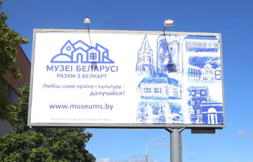 Фотофакт: на минском билборде о музеях Беларуси исправили ошибки