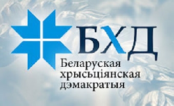 Минюст отказал в регистрации партии Белорусская христианская демократия