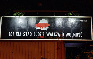 В Варшаве появились билборды о Беларуси