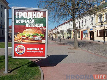 В Гродно открывается Burger King