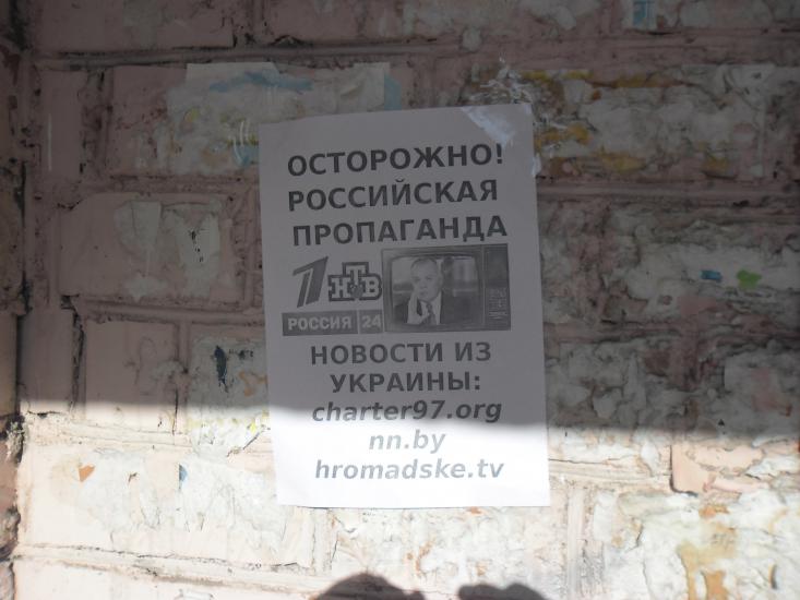 Могилевчан призвали к бойкоту российского ТВ