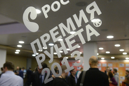 «Премию Рунета-2013» получили телеканал «Дождь» и социальная сеть «Кибердружина»