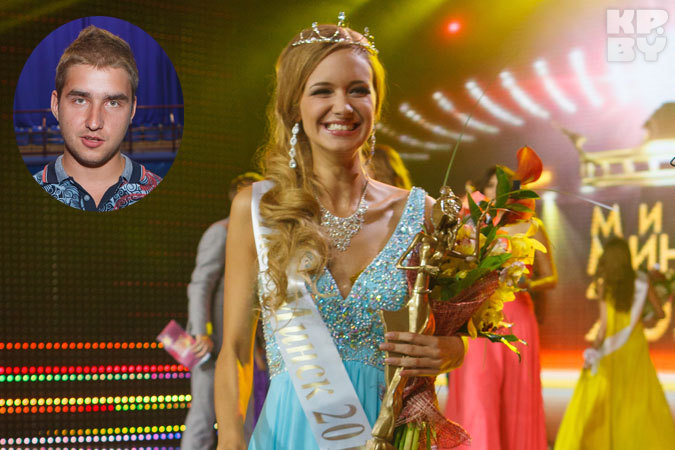 Бойфренд «Мисс Минска 2013»: Сегодня 90 процентов девушек страны себя так ведут