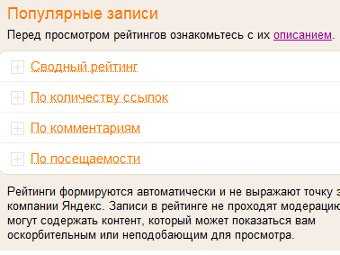 Яндекс создал три новых рейтинга поиска по блогам