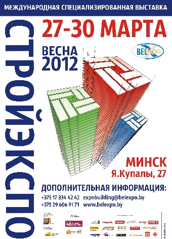 Выставка "Стройэкспо-2012" пройдет 27-30 марта в Минске