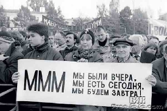 Счета причастных к деятельности МММ в Беларуси будут заблокированы - Нацбанк