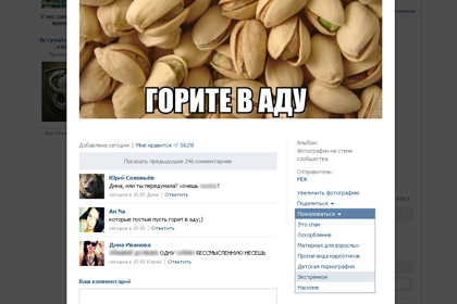 Во «ВКонтакте» появилась возможность жаловаться на экстремизм и детскую порнографию