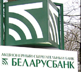 Беларусбанк ждет благоприятных условий для размещения евробондов
