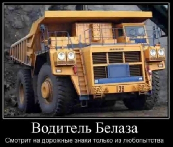 Кемеровская область заинтересована производить у себя самосвалы БелАЗ на 90 т