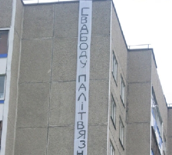 В Волковыске вывесили флаг в честь освобождения политзаключенных (Фото)