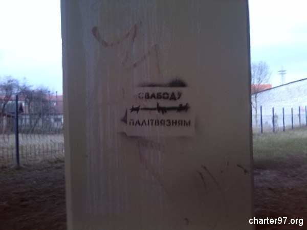 В Минске появились граффити «Свободу политзаключенным!»
