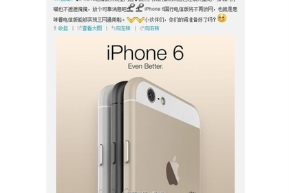 Китайский оператор China Telecom рассекретил iPhone 6