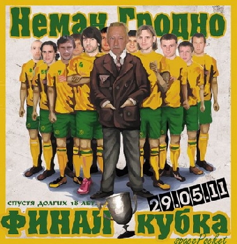 Финал Кубка Беларуси по футболу пройдет 20 мая на минском стадионе "Динамо"