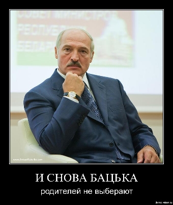 Где живут друзья Лукашенко (Фото)