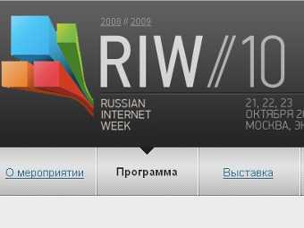 Утверждена программа Недели российского интернета - 2010