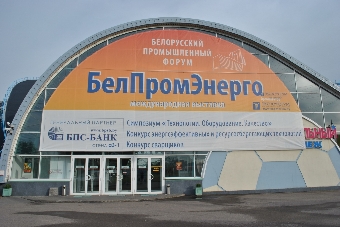 Белорусский промышленный форум открывается сегодня в Минске