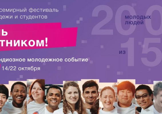 Беларусь примет участие во всемирном фестивале молодежи