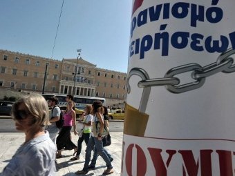 В Греции началась 24-часовая всеобщая забастовка