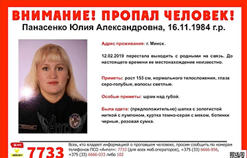 В Минске пропала молодая украинка