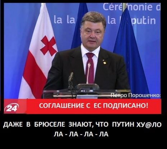 Интернет шутит: Порошенко подписал Ассоциацию с ЕС под «ла-ла-ла»