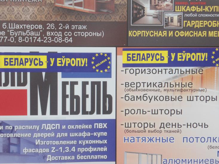Фотофакт: наклейки «Беларусь - в Европу» в Солигорске