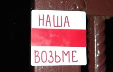 Бобруйские партизаны по всему городу расклеили бело-красно-белые стикеры