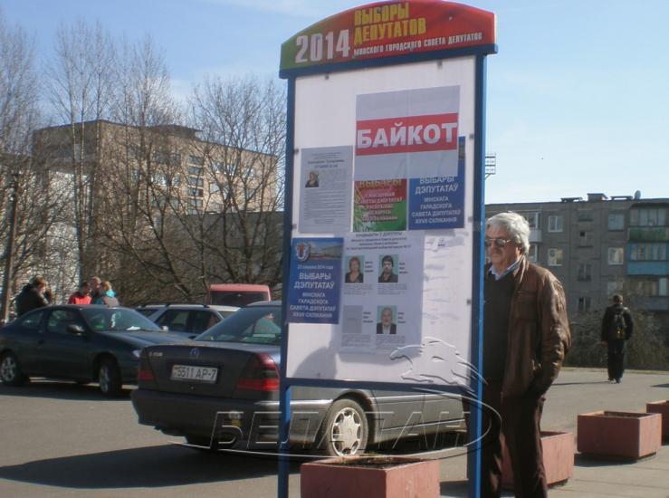 Минчан призвали к бойкоту «выборов»