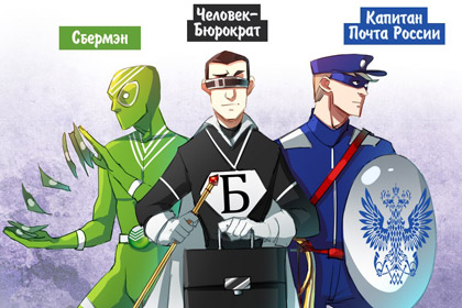 В Сети собрали деньги на комикс о Человеке-бюрократе и Капитане Почта
