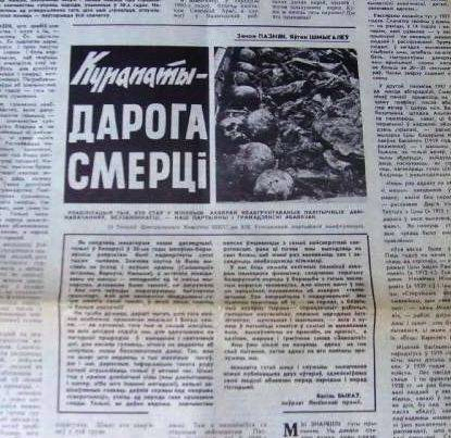 26 лет назад белорусы узнали правду о расстрелах в Куропатах