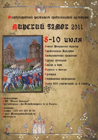 Фестиваль исторической реконструкции средневековья "Наследие веков" пройдет в Мирском замке