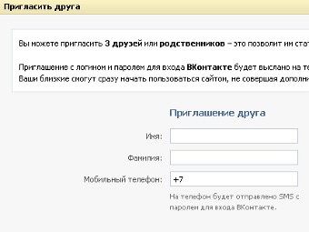 Участникам "ВКонтакте" разрешили приглашать друзей и родственников