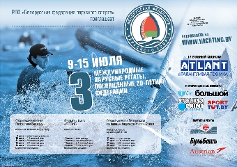 Международные регаты проходят на Минском море в честь 20-летия Белорусской федерации парусного спорта