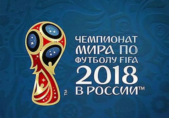 Эксперты подсчитали экономические выгоды от проведения в России ЧМ-2018 по футболу