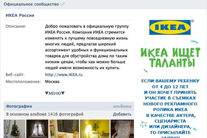 Сообщество IKEA во «ВКонтакте» пожаловалось на ЛГБТ-спам