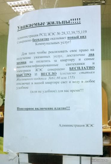 Коммунальщики обещают «быстро и весело» отключить свет должникам в Чижовке