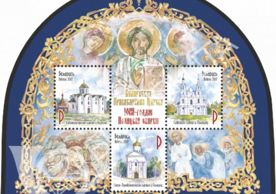 Белорусская почтовая марка вошла в десятку лучших марок мира