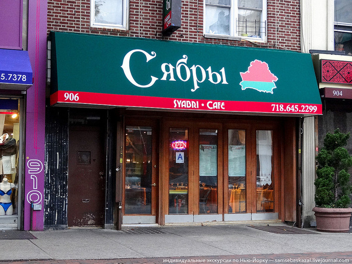 «Сябры» в Нью-Йорке: как выглядит единственное белорусское кафе города