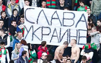 Фанаты «Локомотива» развернули на матче баннер «Слава Украине»