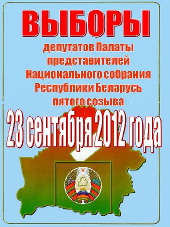 Регистрация кандидатов в депутаты Палаты представителей завершается в Беларуси