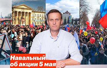 Навальный: Акция «Он нам не царь!» - большой успех