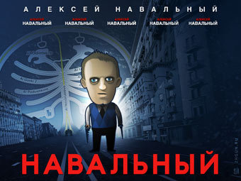 Создатель лягушки Зойча выпустил мультфильм "Навальный"