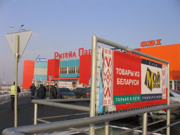Для продавцов белорусских товаров будут льготы по арендной плате