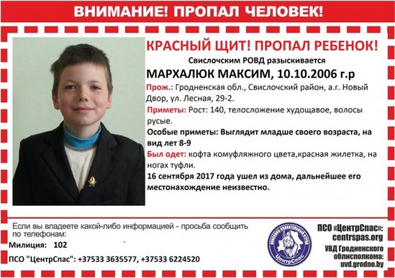 СК возбудил уголовное дело по факту исчезновения ребенка в Беловежской пуще