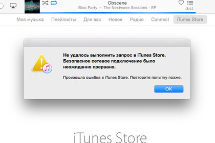Apple Music, iTunes и App Store перестали работать в некоторых странах