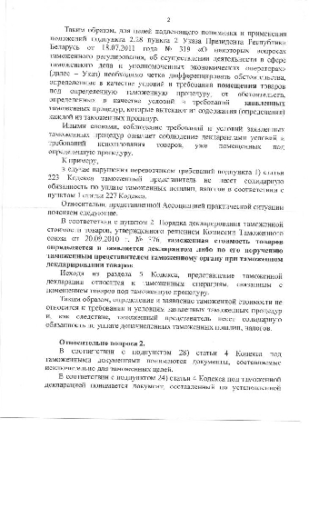 ГТК Беларуси определил нормы времени на совершение таможенных операций