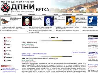 Сайт кировского ДПНИ признан экстремистским