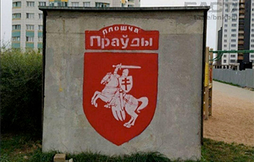 В Минске появилась «площадь Правды» и «площадь Победителей»