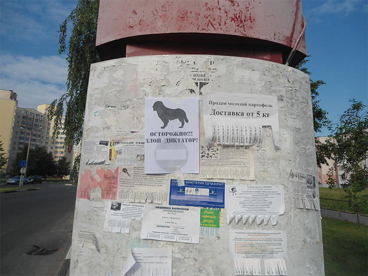 Фотофакт: В Солигорске распространяют листовки «Осторожно, злой диктатор!»