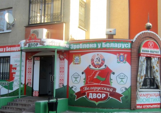 "Минсквнешторгинвест" в 2016 году организует в России почти 40 ярмарок белорусских товаров