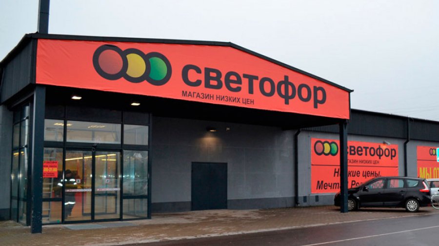 С 30 декабря МАРТ приостановил работу 10 магазинов сети «Светофор»
